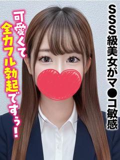 るな★SSS級美女が...