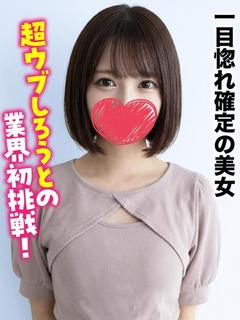 せいな★一目惚れ確定...