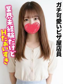 えな★ガチ可愛いピザ...