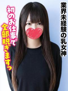 ゆる★業界未経験の乳...