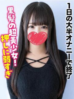 もか★1日の大半オナ...