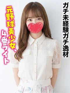 きあら★ガチ未経験ガ... 1