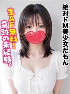 すみ★絶対ドM美少女...