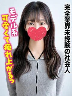 のるん★完全業界未経...