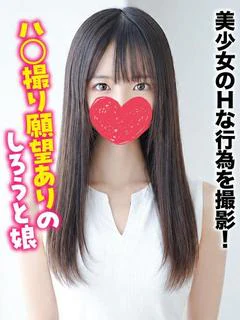みあ★美少女のＨな行為を撮影！