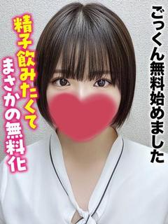 ゆうき★ごっくん無料...