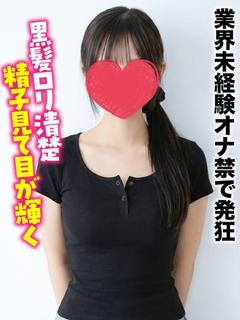 ふゆか★業界未経験オ...