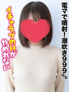 ちか★電マで噴射！潮吹き９９９％