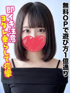 よな★無料OPで遊び...