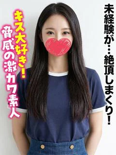 かすみ★未経験が…絶頂しまくり！