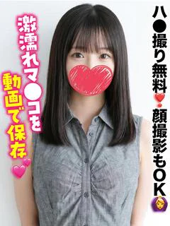 あや★S級素人動画撮影がタダ！