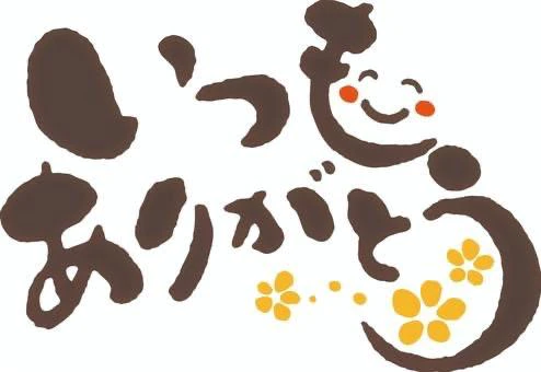 今日も…♡