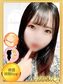 ひとか【Hに真面目☆...