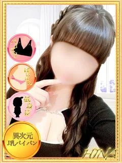 ひな【異次元Ｊ乳パイ...