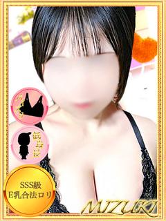 みずき【SSS級新人...