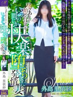 外島 里依紗