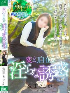 荒田 そよか