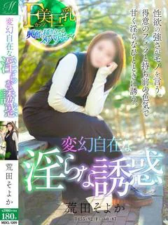 荒田 そよか
