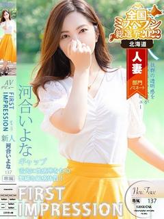 河合 いよな