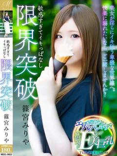 篠宮 みりや