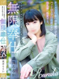 瀧澤 るるか