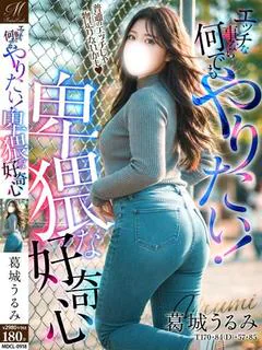 葛城 うるみ【なまらべっぴん】