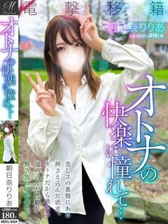 朝日奈 りりあ