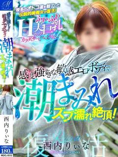 西内