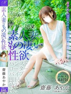 齋藤 あやか
