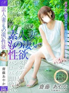 齋藤 あやか