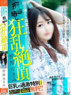 折原 ゆきみ
