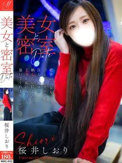 桜井 しおり
