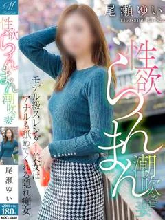 尾瀬 ゆい