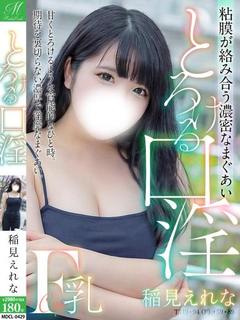 稲見 えれな