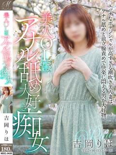 吉岡 りほ