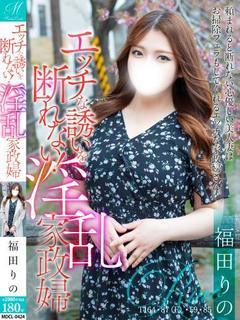 福田 りの