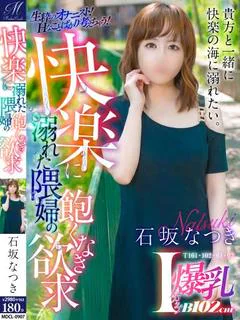 石坂 なつき