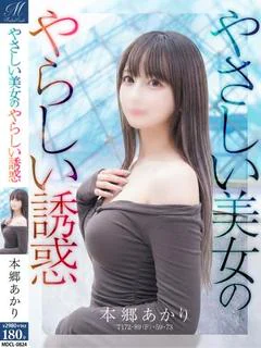 本郷 あかり