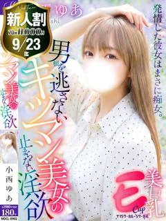 小西 ゆあ