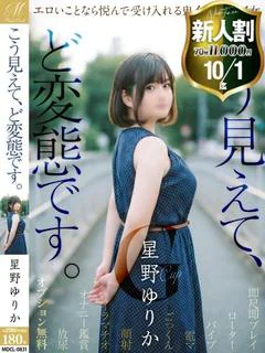 星野 ゆりか