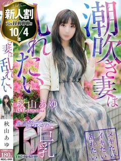 秋山 あゆ
