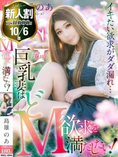 島雄 のあ
