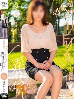 増村 ちえこ