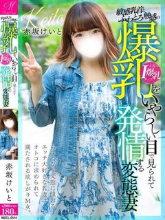 赤坂 けいと