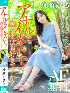桃瀬