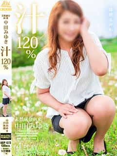 中田みゆき