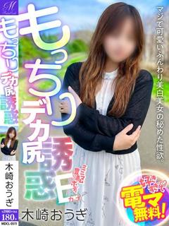 木崎 おうぎ