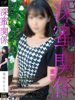 堂坂 ひとえ