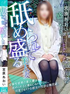 宮原 あおい