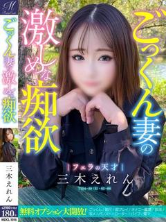 三木 えれん